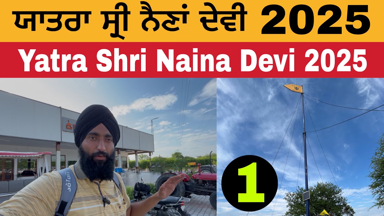 ਯਾਤਰਾ ਸ੍ਰੀ ਨੈਣਾਂ ਦੇਵੀ 2025 | Yatra Shri Naina Devi 2025 | Naina Devi Sawan Yatra