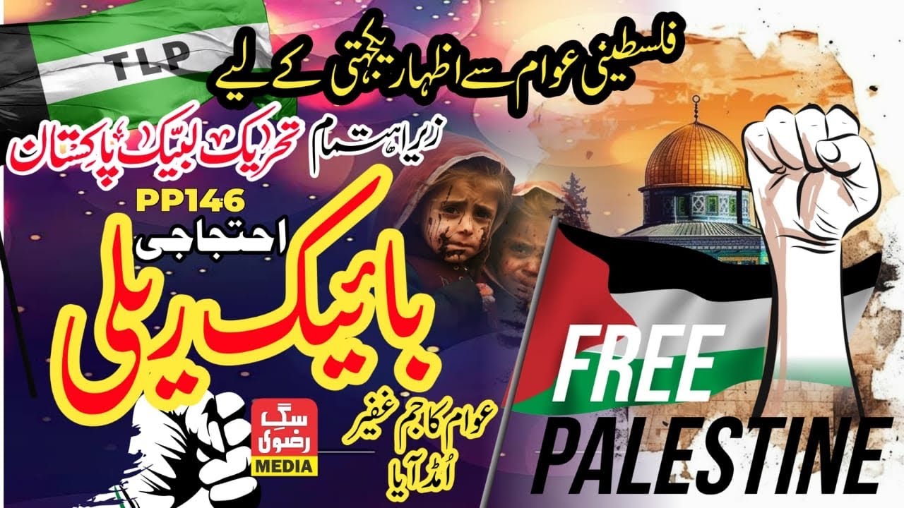 Labbaik Ya Aqsa Bike Rally | TLP Palestine March 2025 | Massive Public Support for Gaza |