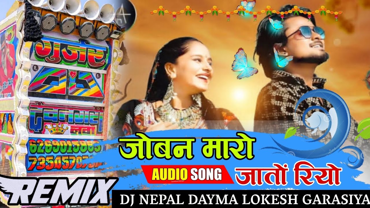  JOBAN MARO JATO RIYO || जोबन मारो जातो रिय TRADING SONG || NEW DHAMA 2026  #arvindbamaniya