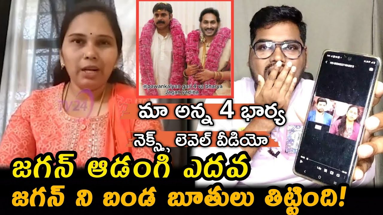 Advocate Rajini vs YS Jagan:జగన్ ని బండ బూతులు తిట్టింది || Advocate Rajini