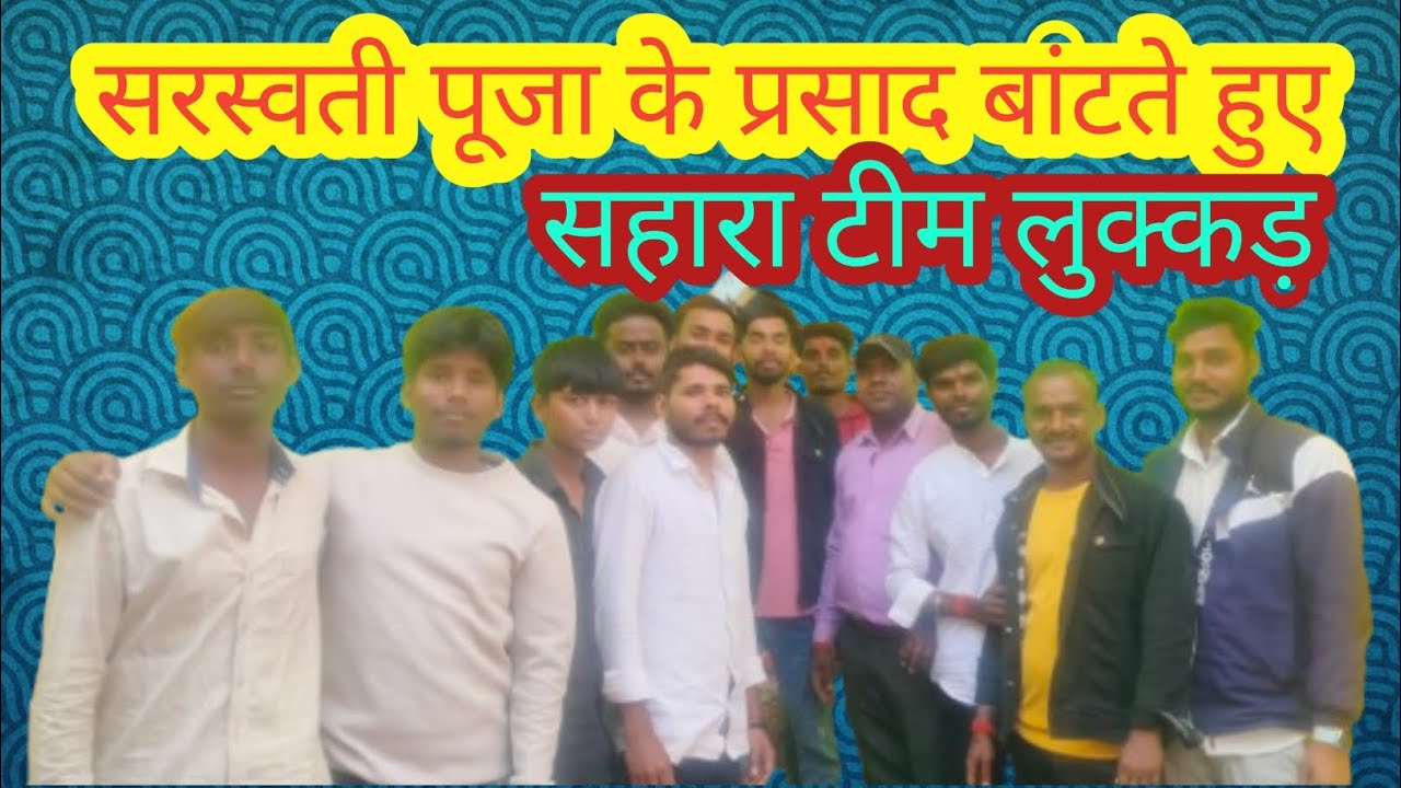 सरस्वती मां का प्रसाद सर टीम बताते हुए