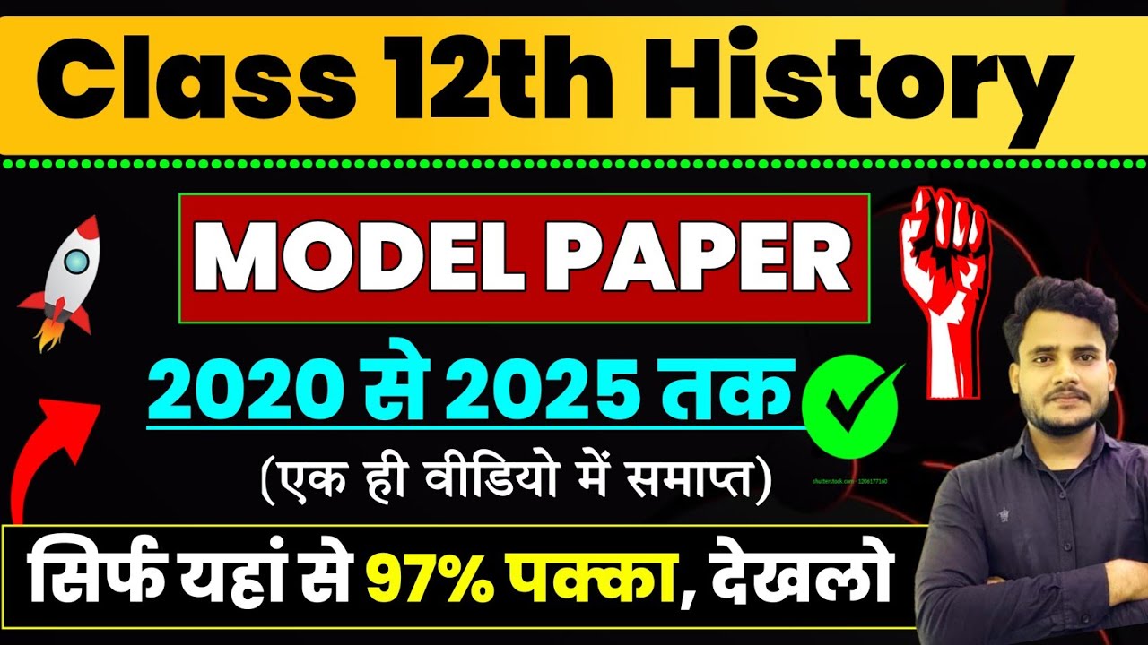 12th History Official Model Paper 2020 to 2025 Full Solution | Class 12th History Objective Question