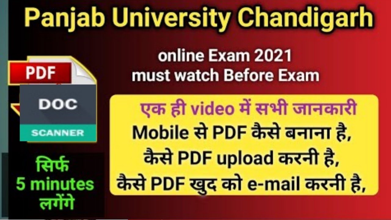 PU Chandigarh exam news |How to creat pdf file | online exam 2021 | pu online Exam news today