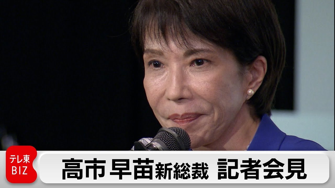 【ライブ配信】自民党・高市早苗 新総裁 記者会見