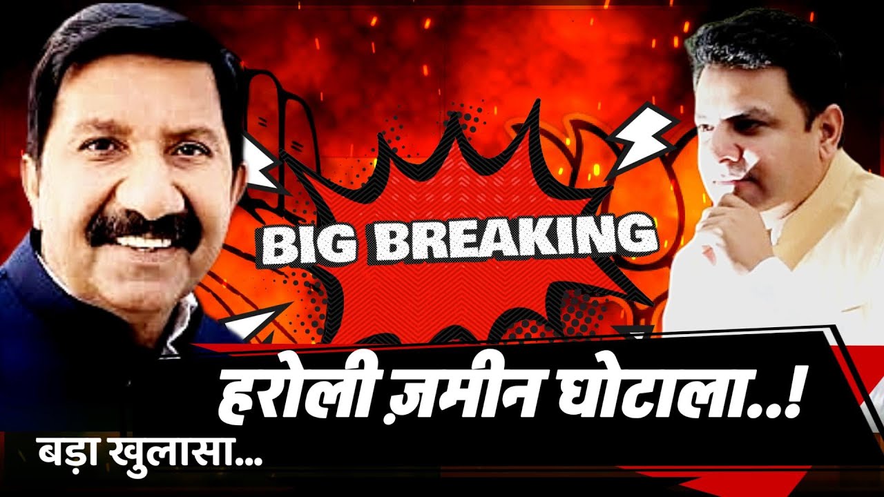 हरोली ज़मीन घोटाला... बड़ा खुलासा..!||AAWAZ BHARATVARSH||