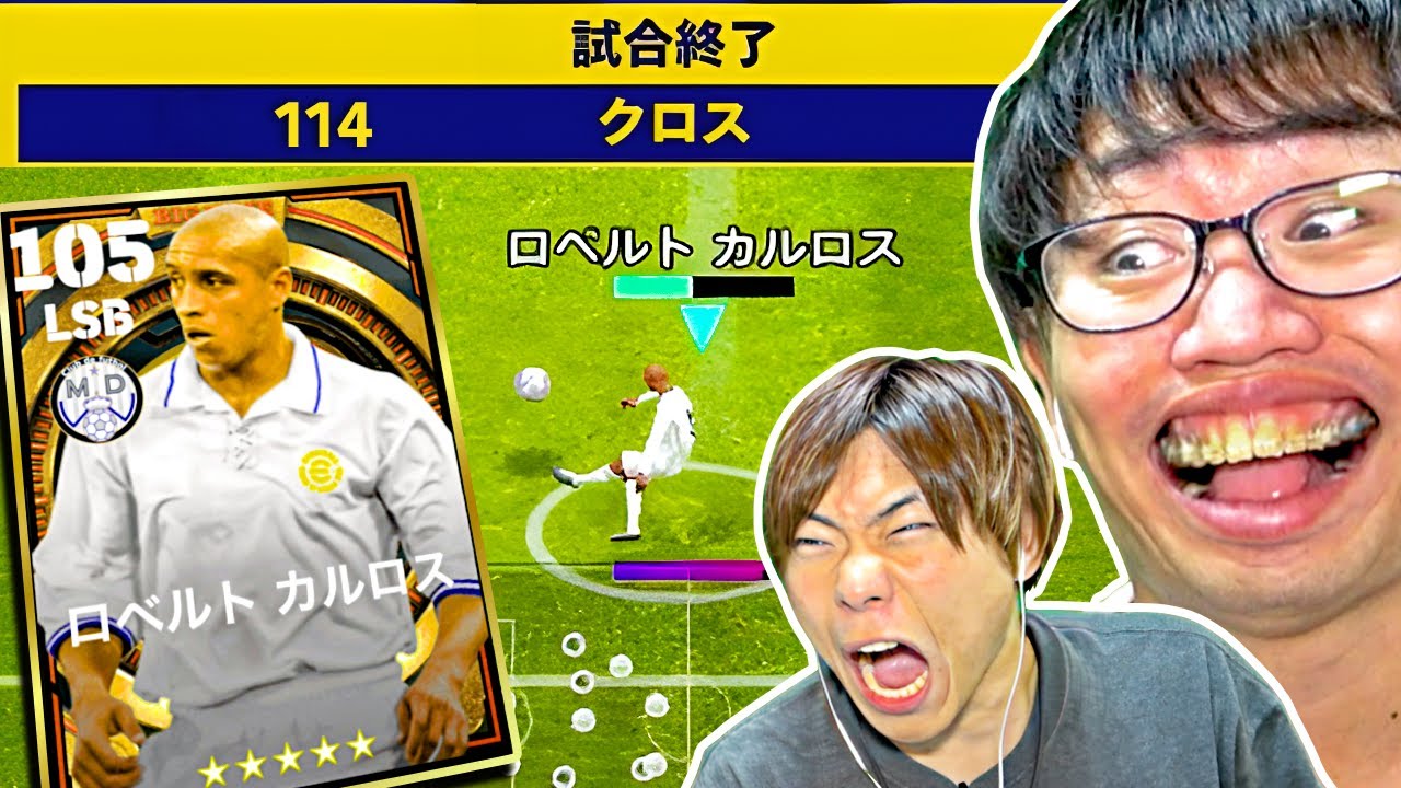【ドッキリ】ビックタイム「最強ロベカル」でクロスゲーしてみた(笑)  【eFootball2023アプリ / イーフト】