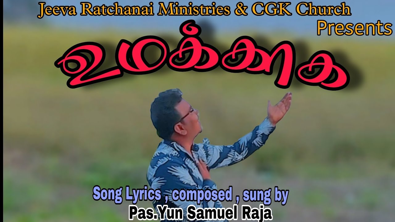 umakkaga||Tamil Christian songs||Pastor.Samuel Raja #trending #viral #trendingvideo #tamilchristian