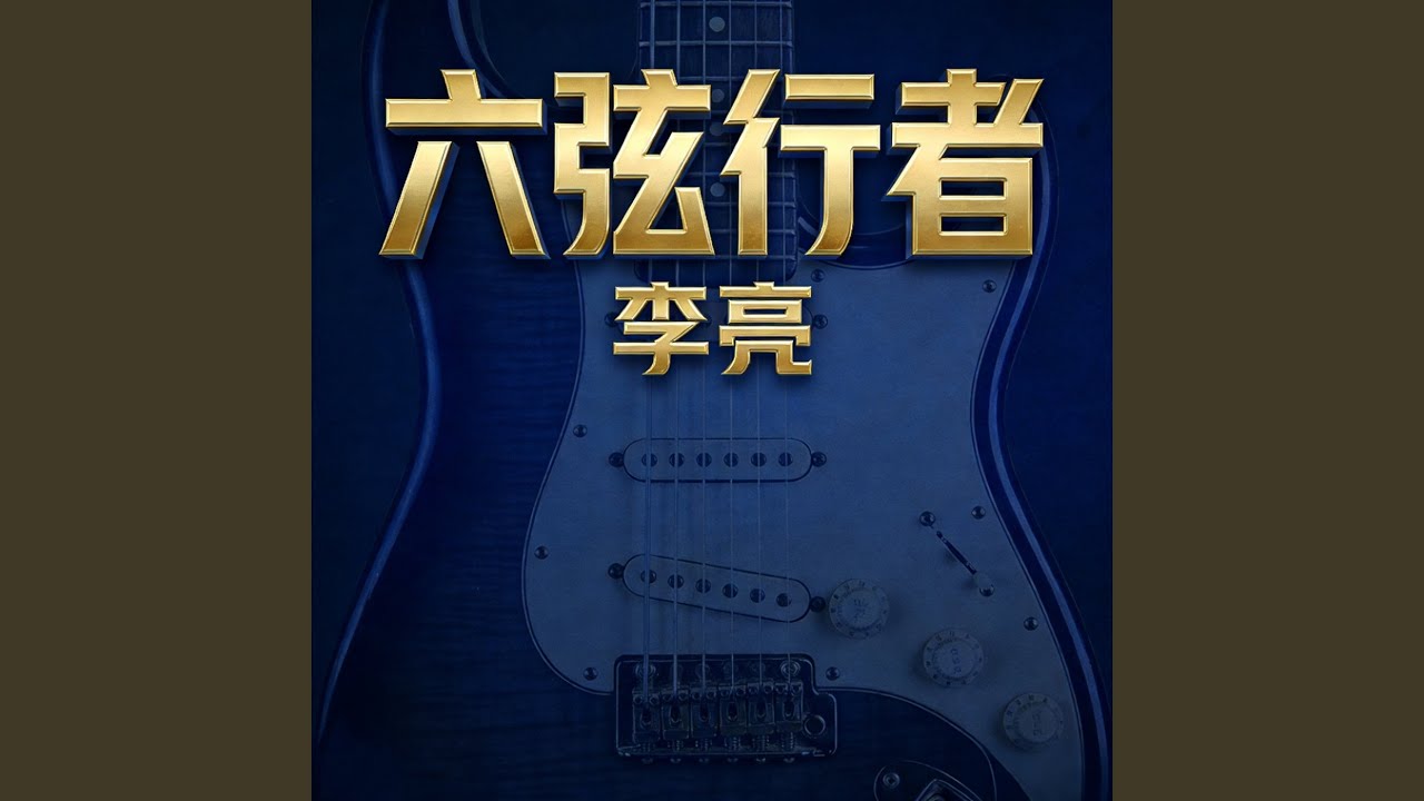 仿生淚