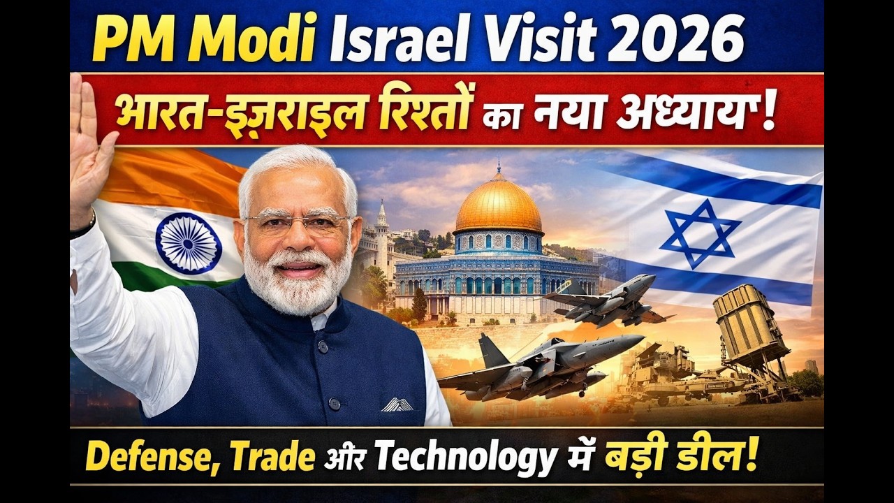 PM Modi Israel Visit 2026 | रिश्तों का नया अध्याय | Defense, Trade और Technology में बड़ी डील!
