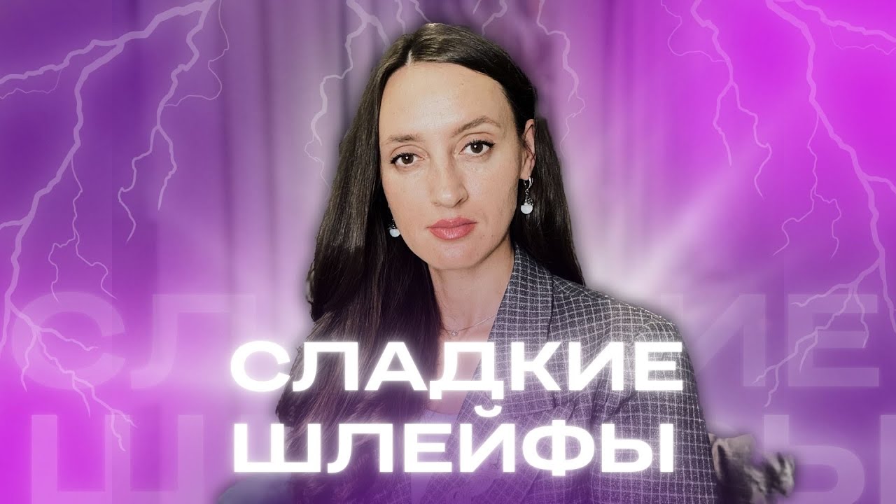 ТОП 10 💜СЛАДКИЕ, ШЛЕЙФОВЫЕ ПАРФЮМЫ 💜#парфюмерия #ароматы #духи