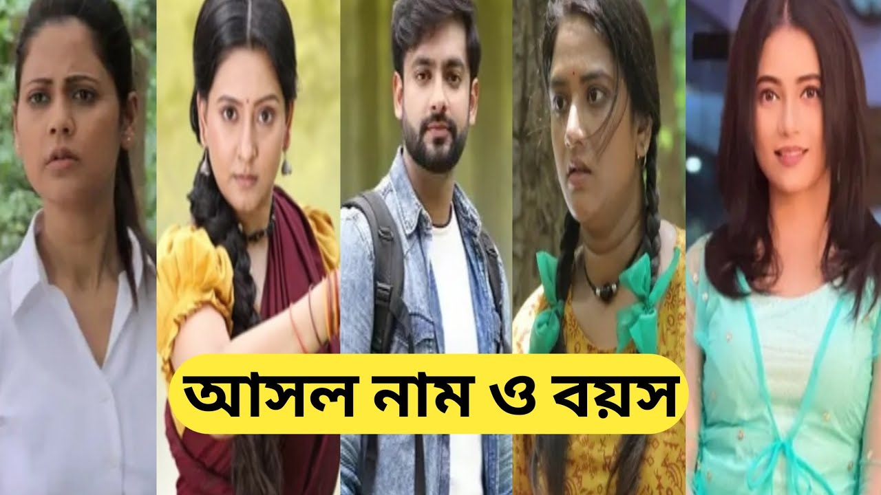 মাধবীলতা ধারাবাহিকে তারকাদের আসল নাম ও বয়স/Madhabilata Serial All Actors Real Name And Age