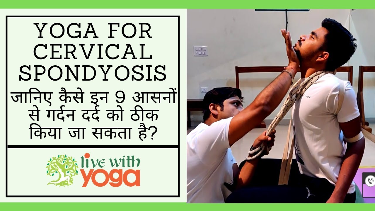 Therapeutic Yogasana For Cervical Neck Pain || Cervical Spondylosis Treatment || Live With Yoga