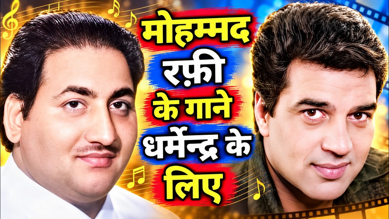 mohammed rafi dharmendra combination | films songs | facts .