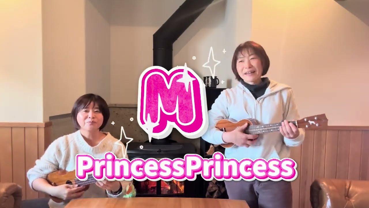 『M』Princess Princess #ウクレレ弾き語り #ウクレレ #弾き語り #音楽 #PrincessPrincess#M