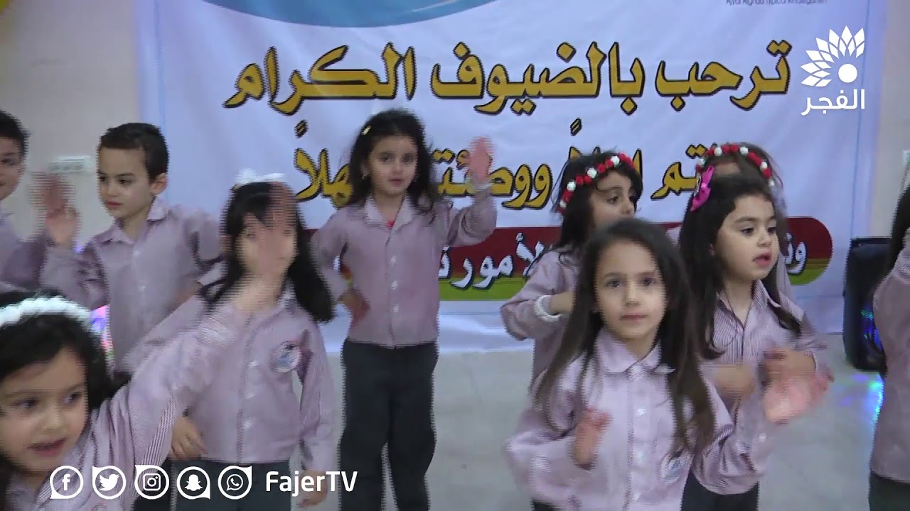 اهلا وسهلا   روضة أجيال الغد النموذجية عنبتا