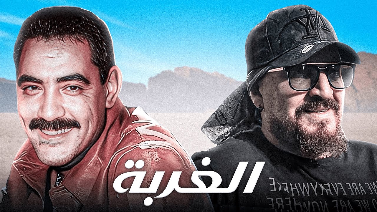 Cheb Bilal X Cheb Azzedine | Lghorba - الغربة | Rai Remix 2025