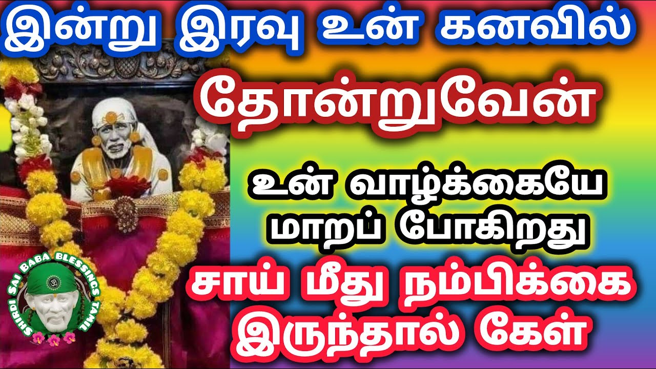 இன்று இரவு 1.30 மணி அளவில் உன் கனவில் தோன்றுதே ரஷ் உன் வாழ்க்கை மாறும் செய்தி சொல்லாவேன் கேள்
