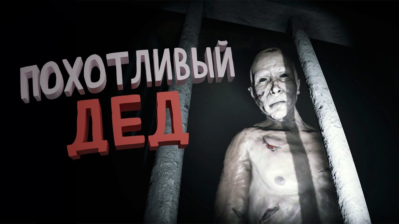 Похотливый Дед - From The Darkness