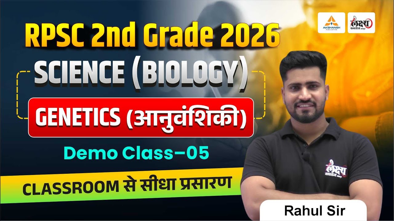 RPSC 2nd Grade Science Classes | Genetics(आनुवंशिकी) | Demo Class-05 | 2nd Grade 2nd Paper Science