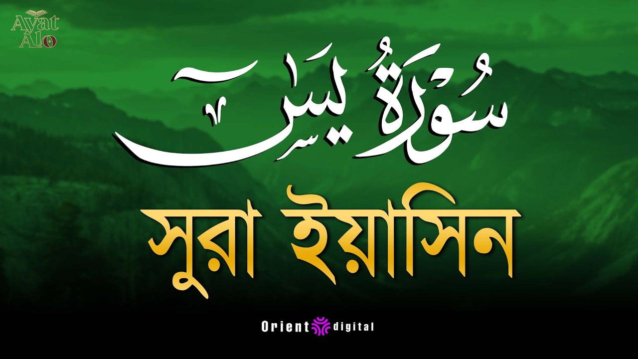 অন্তর শীতল করা সূরা ইয়াসিন এর তিলাওয়াত ┇ Surah Yasin Recited by Ragab Al-Naggar