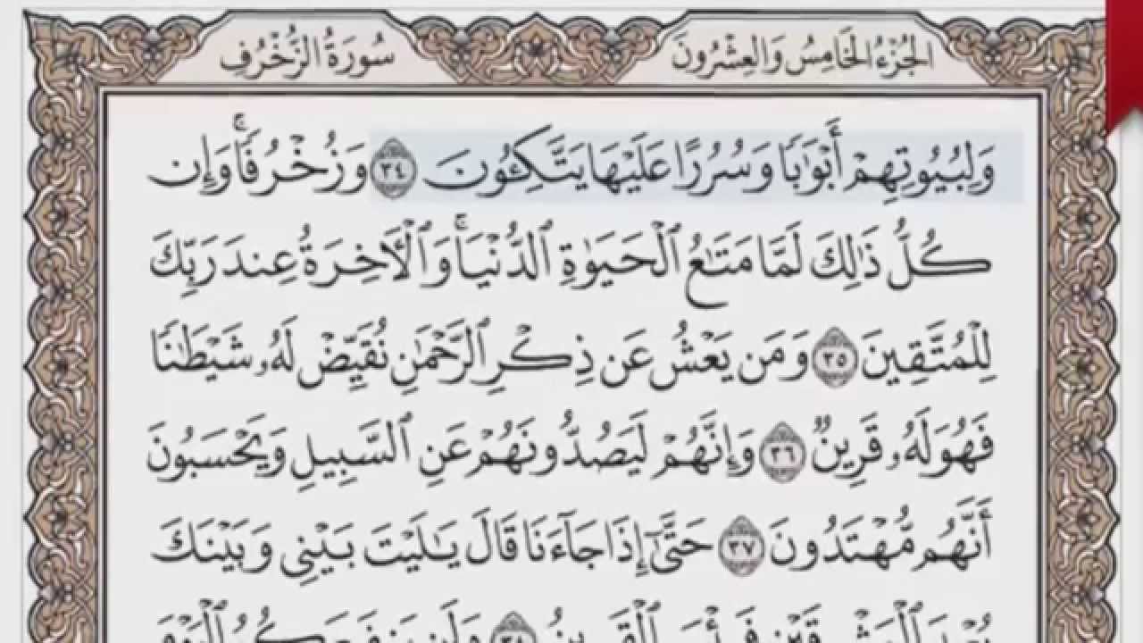 القرآن الكريم بالصفحات صوت وصورة ص/ 492 الشيخ محمود خليل الحصري بمد المنفصل