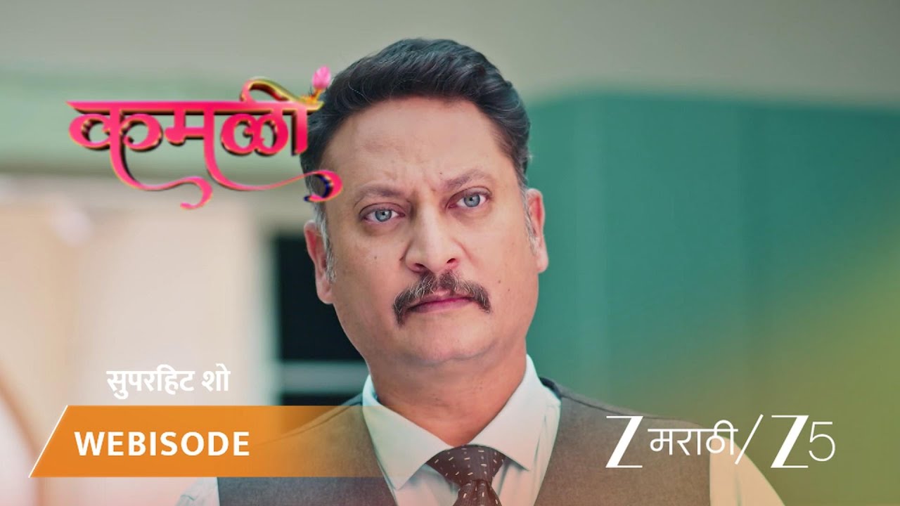 KAMALI | कमळीला काय झालं होतं?