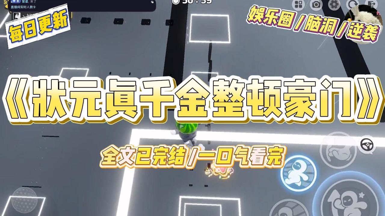 《状元真千金整顿豪门》考场外，豪车停了一排。司机恭敬地递上文件：