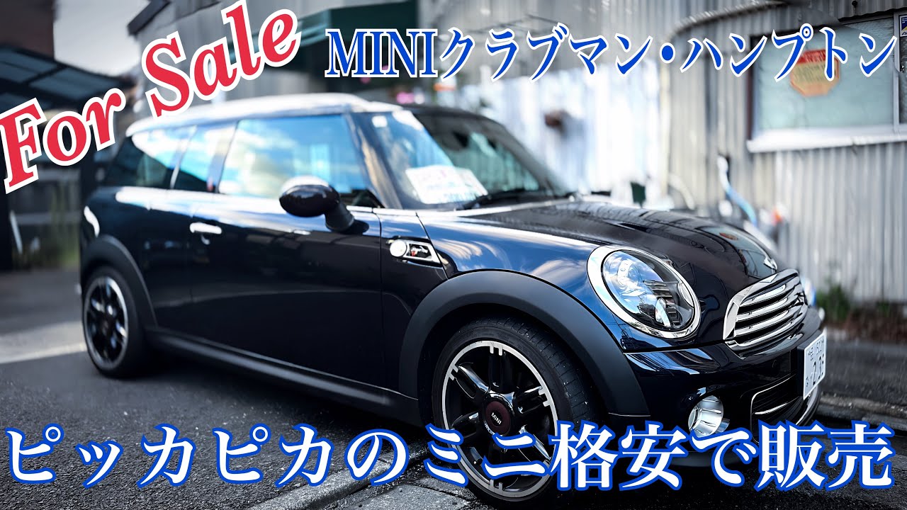 MINIクラブマン限定車ハンプトン50万円で販売！