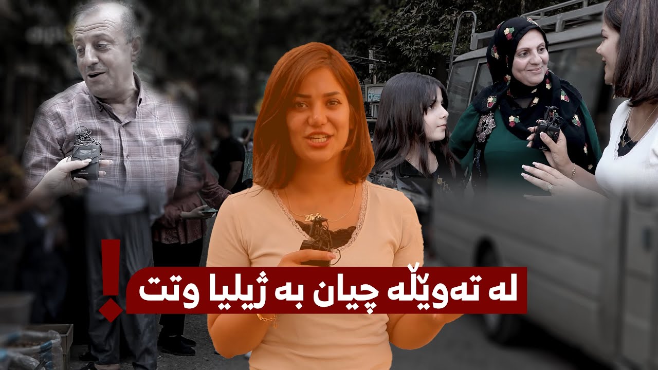 لە تەوێڵە چیان بە ژیلیا وتت