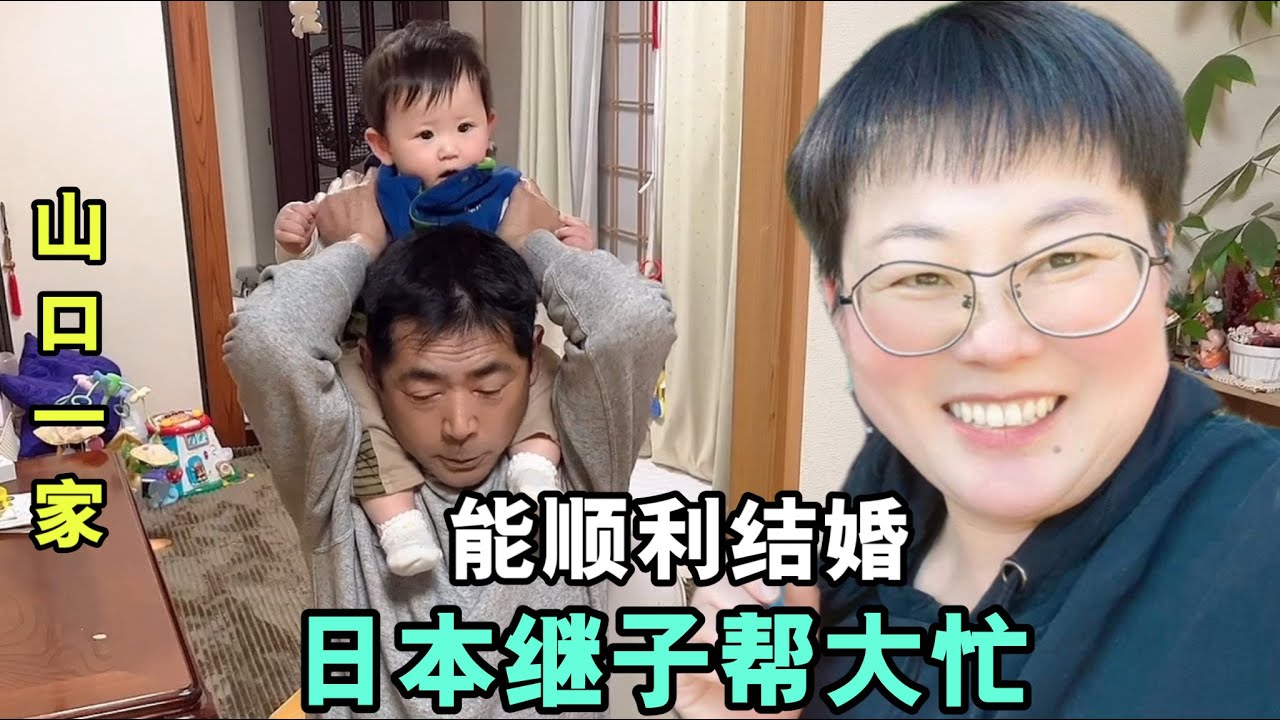 遠嫁日本農村，沒要彩禮也沒有婚禮，成了山口的第二個夫人！