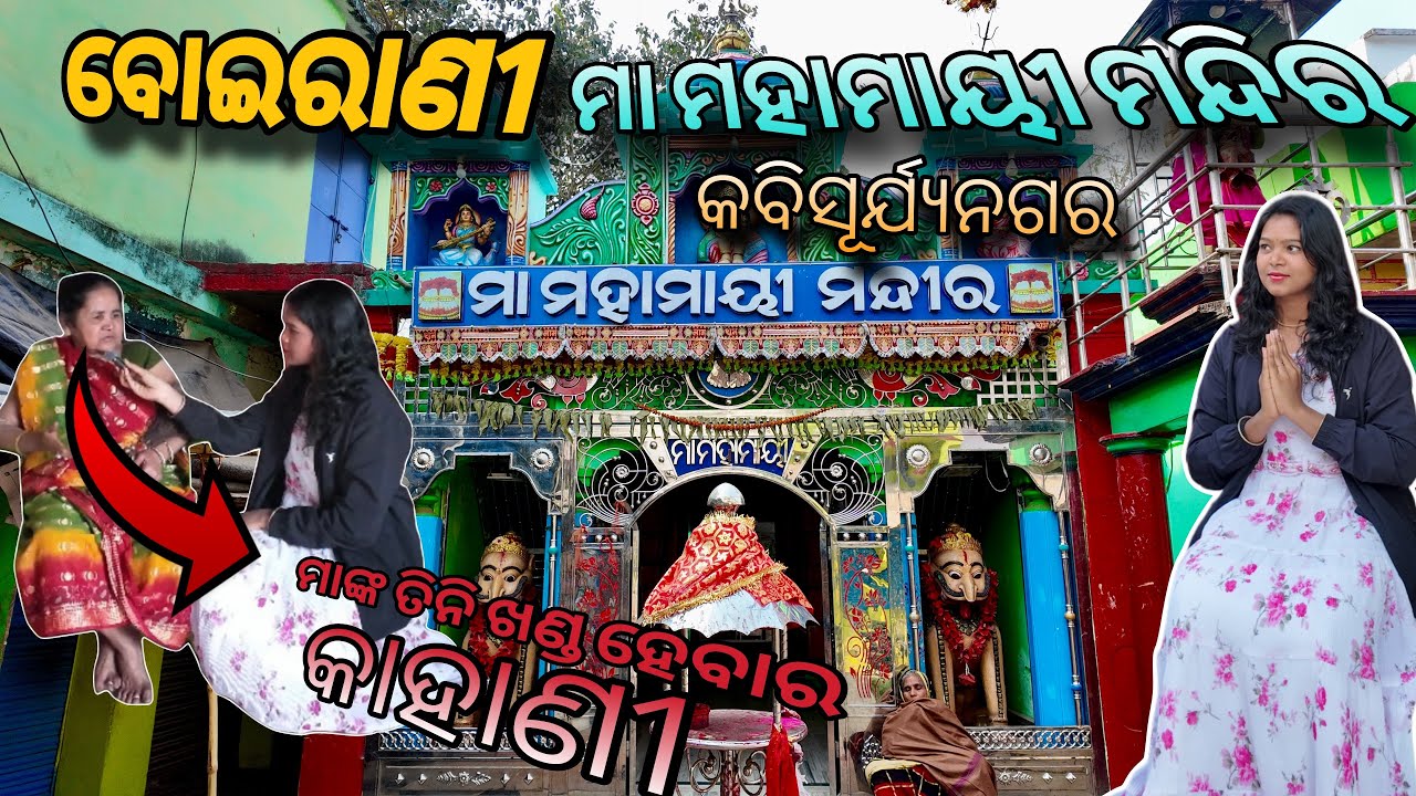 Maa Mahamayi Sakti Pitha || ମାଙ୍କ ତିନି ଖଣ୍ଡ ହେବାର କାହାଣୀ 🙏|| kabisuryanagar ( ଗଂଜାମ ) 