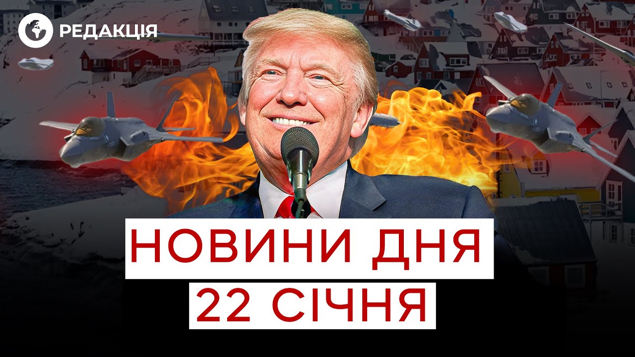 😱 Напруга зростає! Гренладія на межі війни – що робить ТРАМП? НОВИНИ 22 січня
