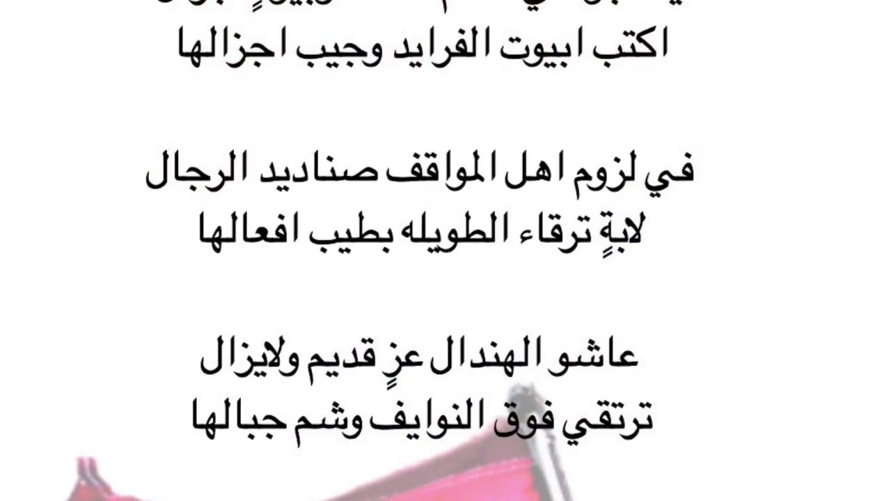 شيلة الهندال يا هجوسي
