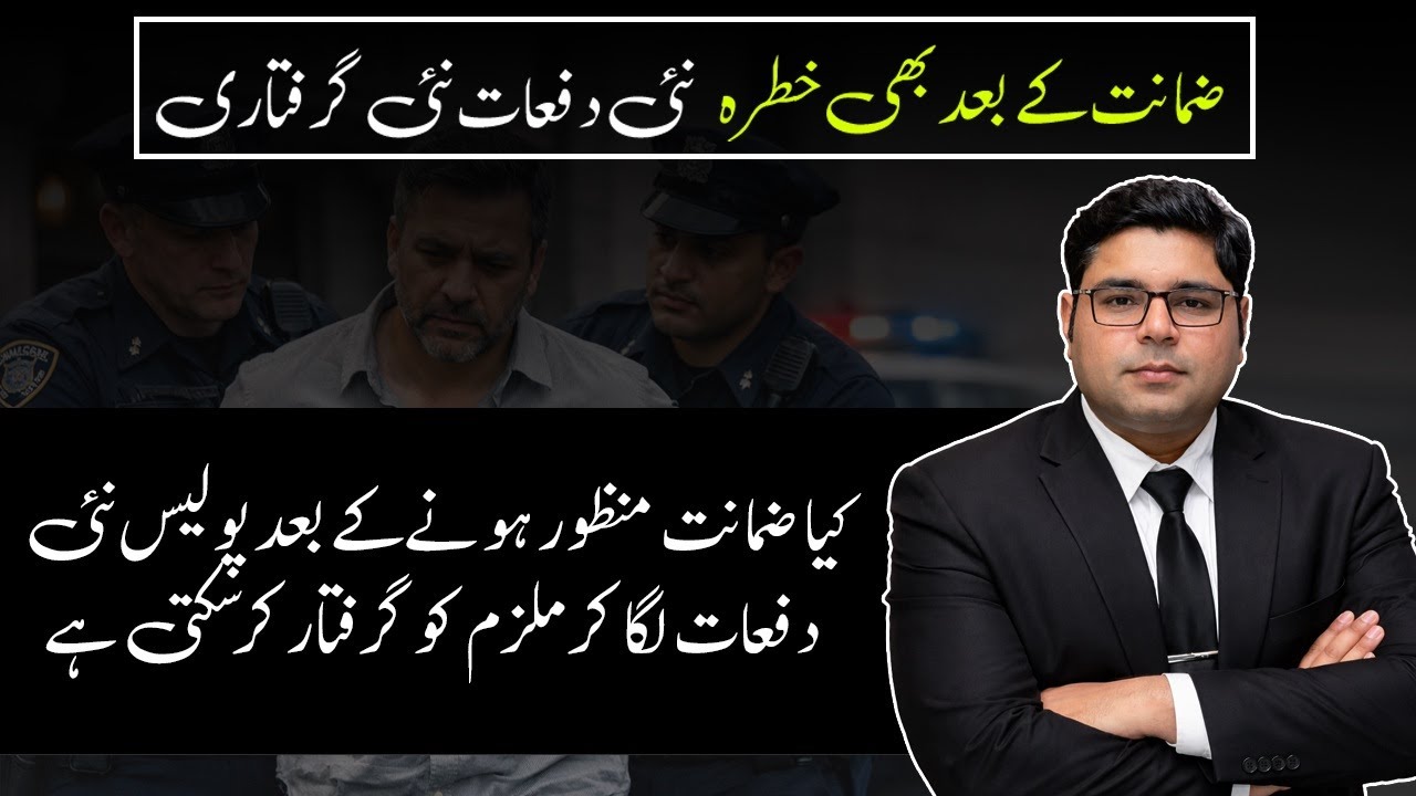 Can Police Re Arrest After Bail by Adding New Sections