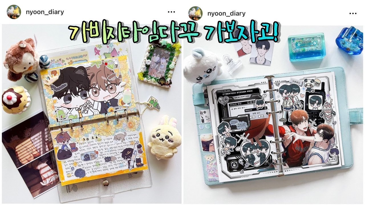 가비지타임으로 다꾸하기 끝나지않는 농놀 🏀✨ㅣ다이어리 꾸미기,덕질다꾸,오타쿠다꾸,스크랩ㅣscarp with me