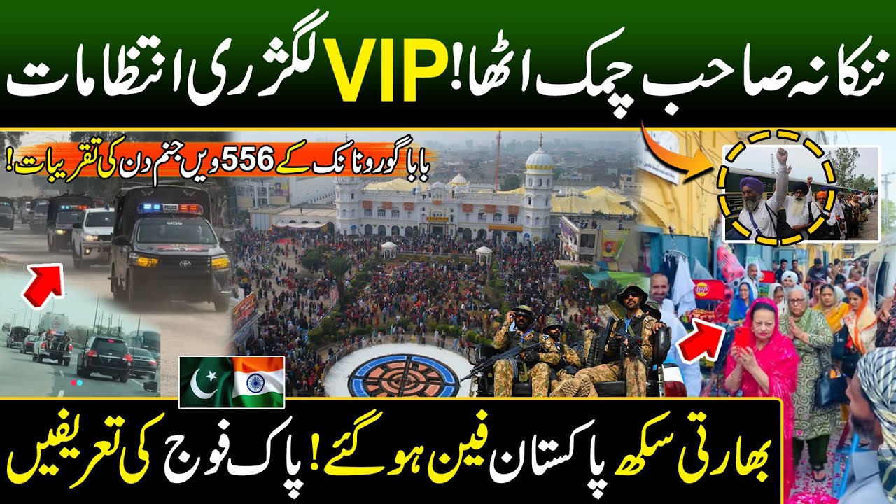 Heavy Protocol & Security to Indian Sikh in Pakistan During Visit to Kartarpur  & Nankana Sahib