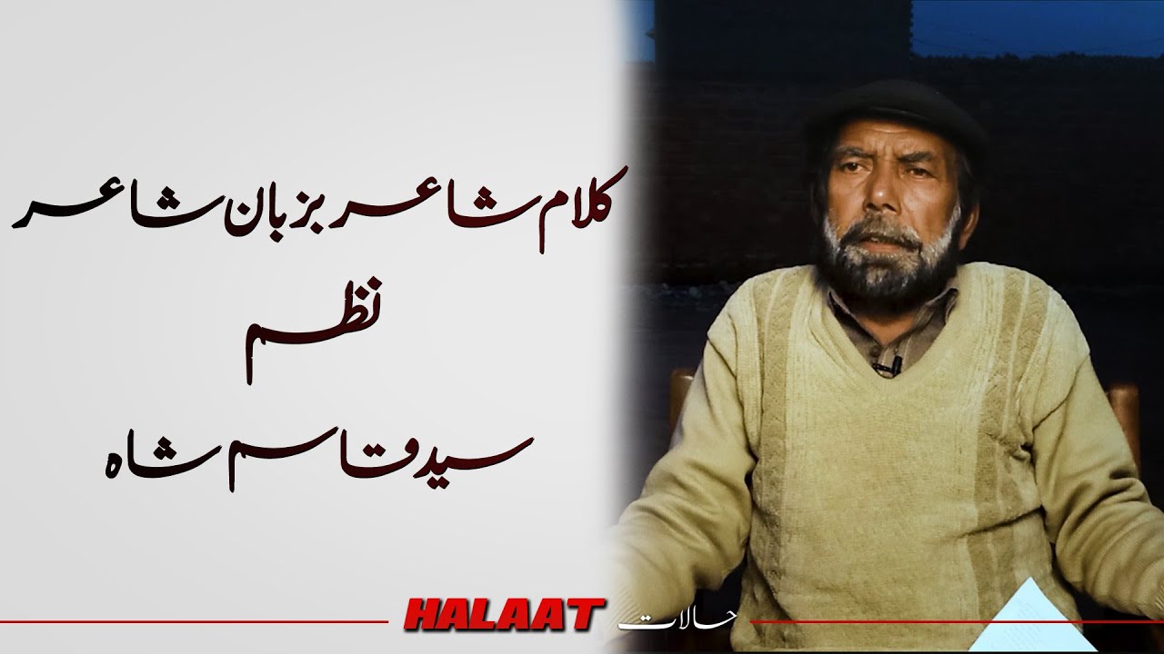 Poetry by the Poet Himself | Syed Qasim Ali Shah | Poem 2