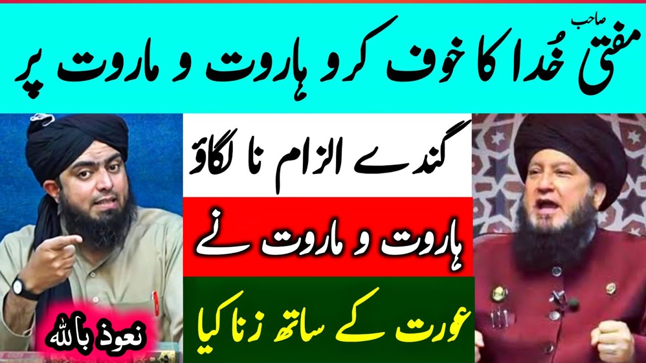 Deobandi Mufti Ka Haroot o Maroot Per Ganda ilzam !! Kitabi Deen [Engineer Muhammad Ali Mirza]