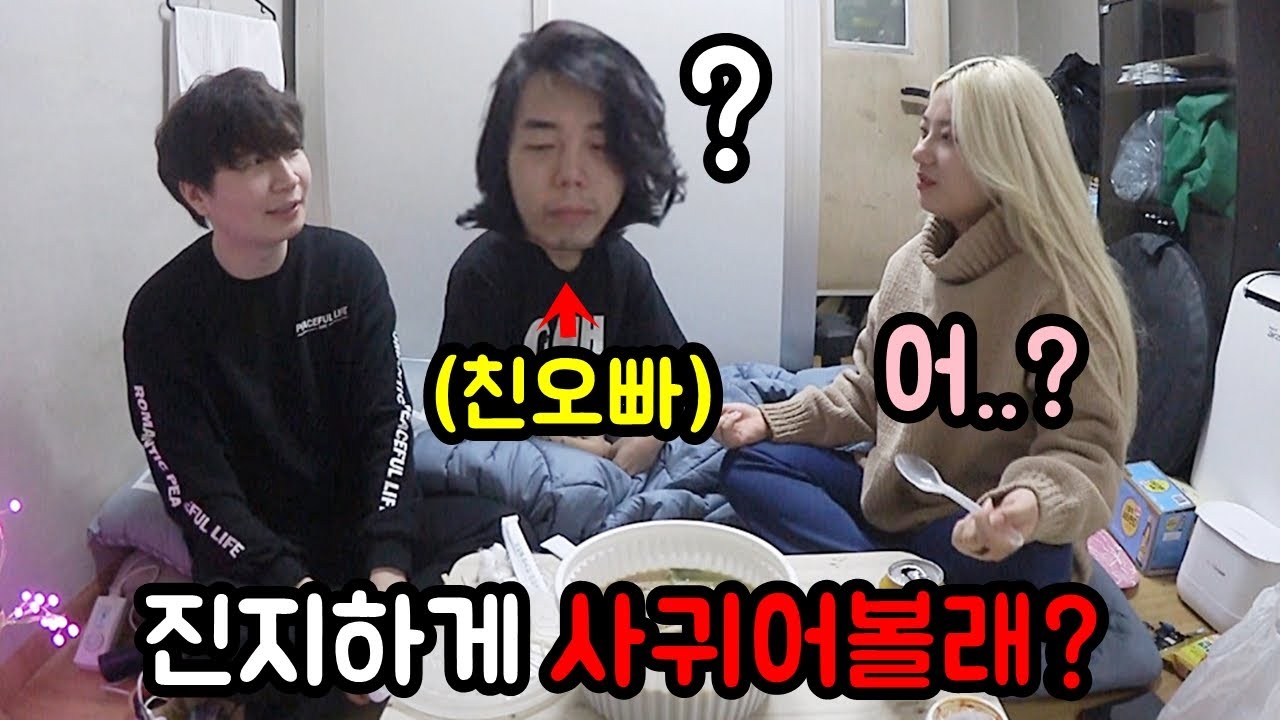 여동생한테 고백하고 친오빠 반응보기ㅋㅋㅋㅋ