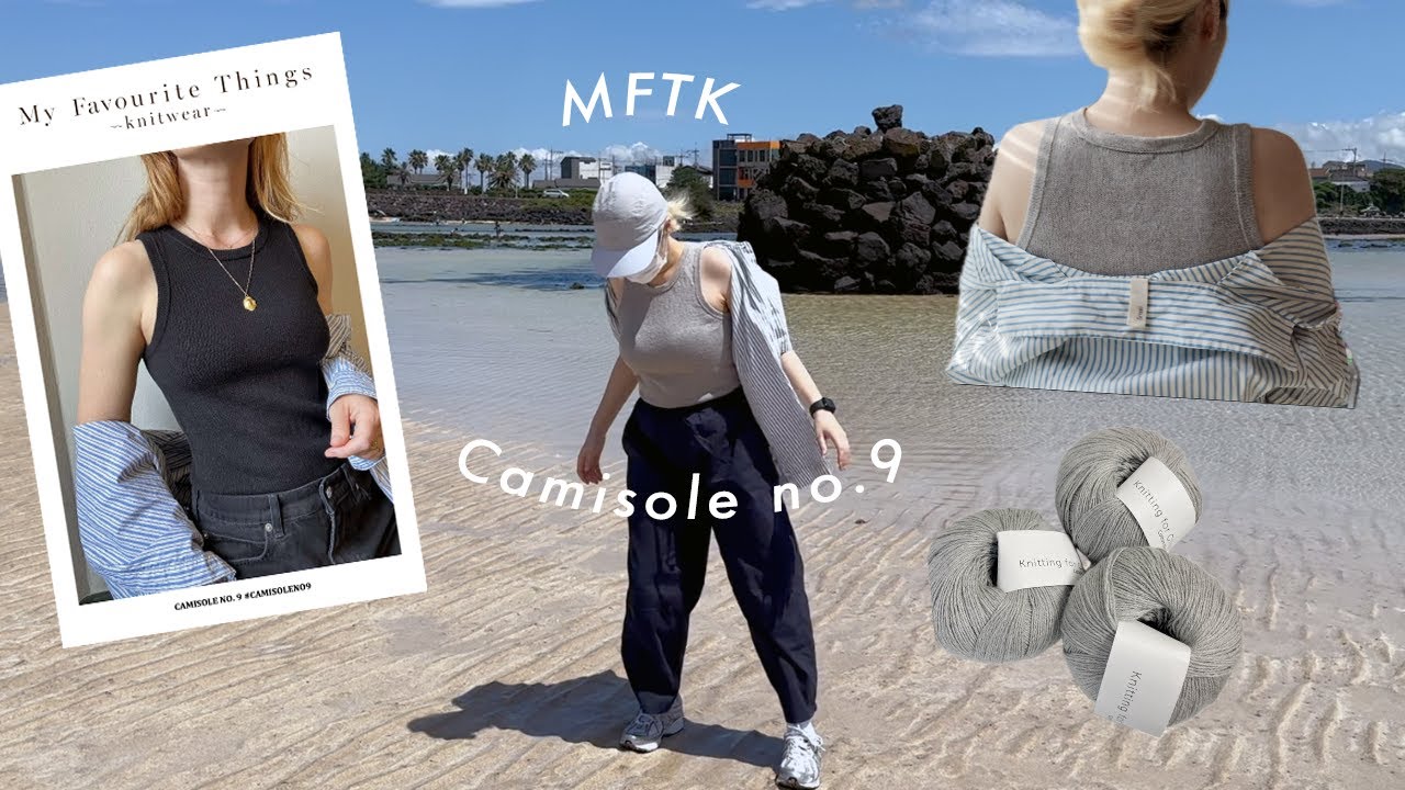 [Camisole no.9] 편물도 울고 나도 울다 | 뜨는 순서 가이드 해드립니다 | 뜨개로그