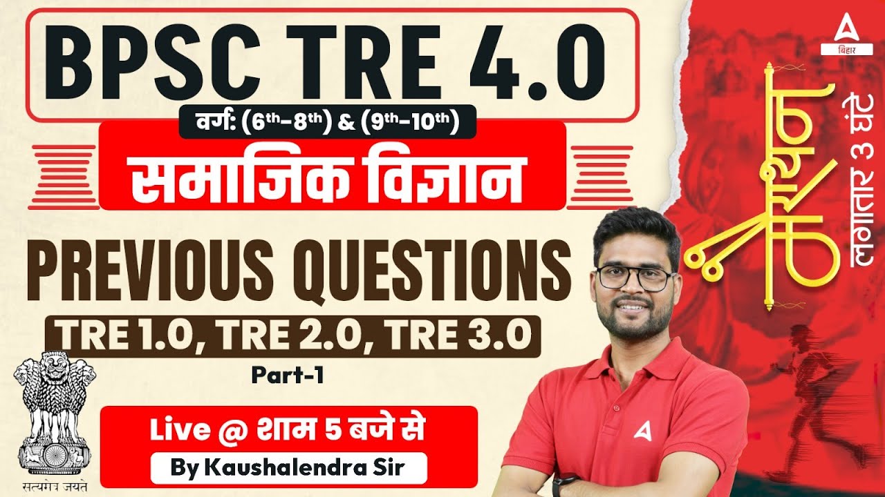 BPSC TRE 4.0 Vacancy Social Science (6 to 8 and 9 & 10) Class by Kaushalendra Sir