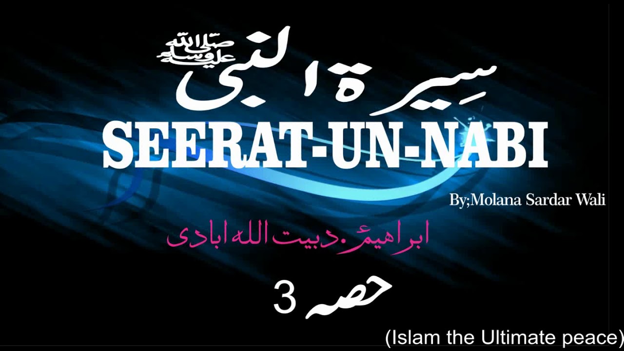 Seerat Un Nabi  Part-(3) Dh-Baat-Ullah-Abadi  By, Sekh Sardar Wali