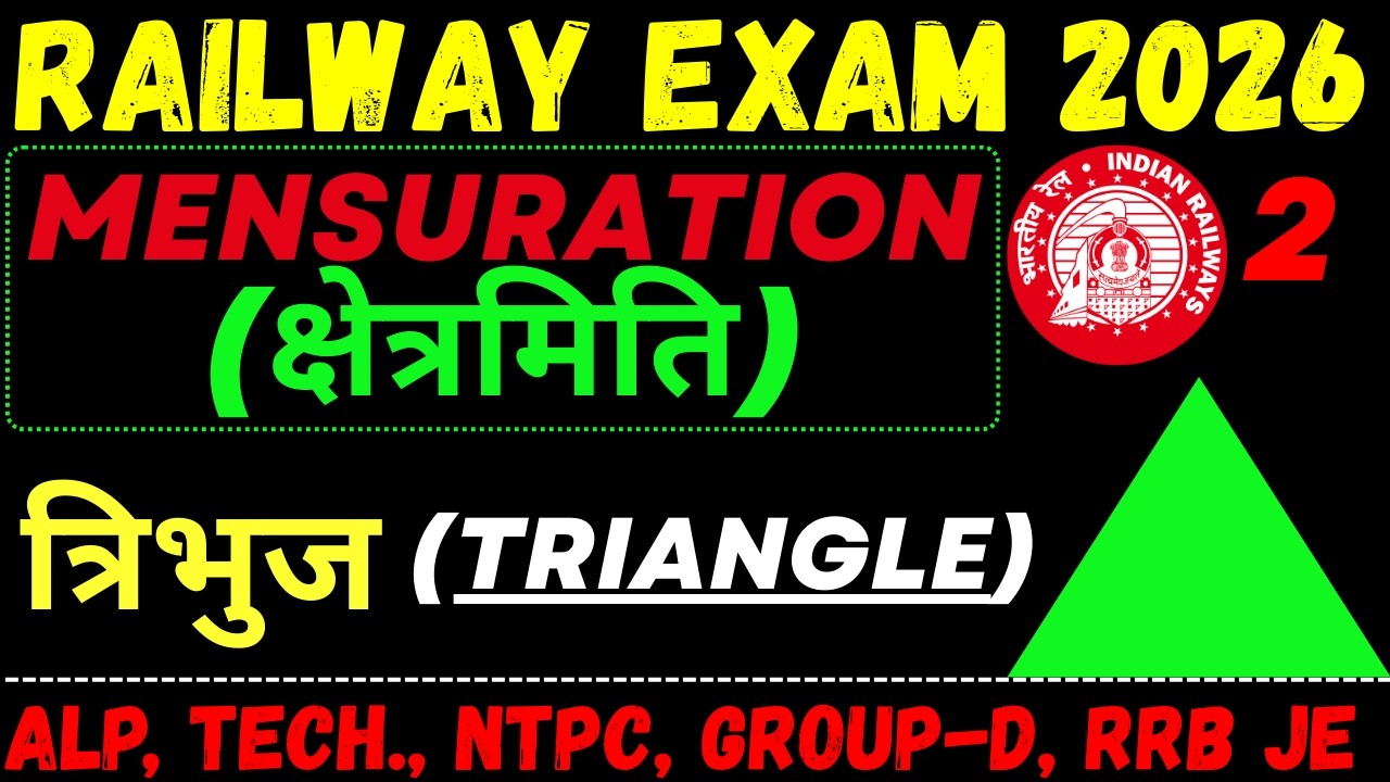 Railway Maths 2026 | Mensuration 2D (Triangle) | सभी Formulas और Basic Concepts | त्रिभुज के प्रकार