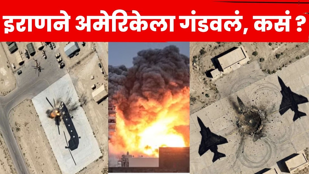 Iran Israel War News | अमेरिका-इस्रायलला फसवलं? Viral फोटोचा Fact Check | N18G