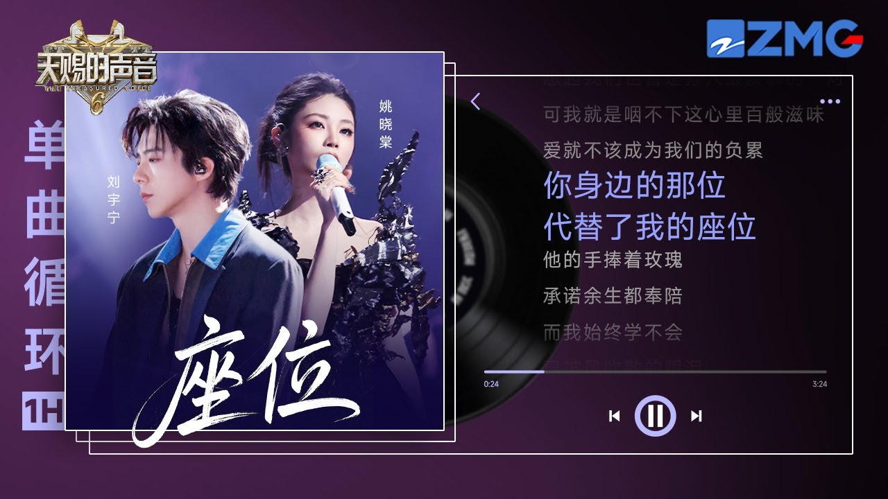 座位-1 Hour Loop💔刘宇宁 姚晓棠一首歌唱尽爱人间最难启齿的遗憾 循环一小时只为反复体会那句&ldquo;你身边的那位代替了我的座位&rdquo;｜天赐的声音 单曲循环