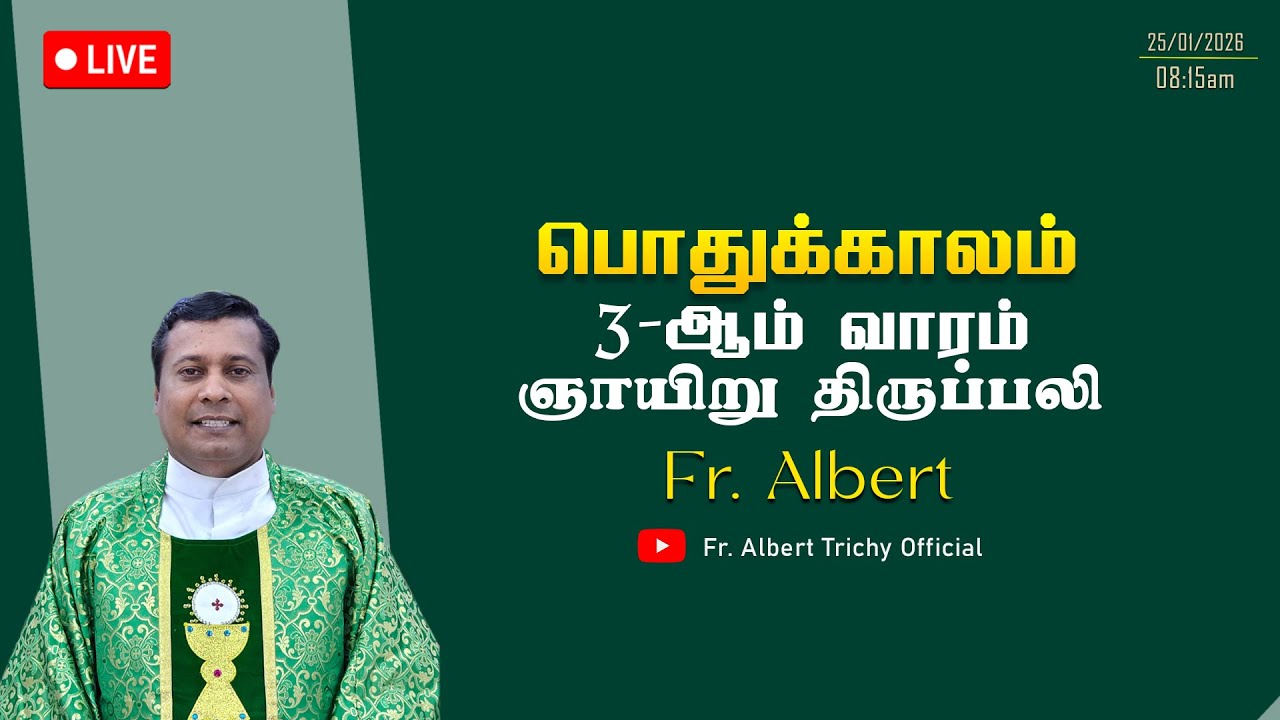 🛑நேரலை 25/01/2026 காலை 08:15 மணி பொதுக்காலம் 3 ஆம் வாரம் – ஞாயிறு திருப்பலி | Fr. Albert