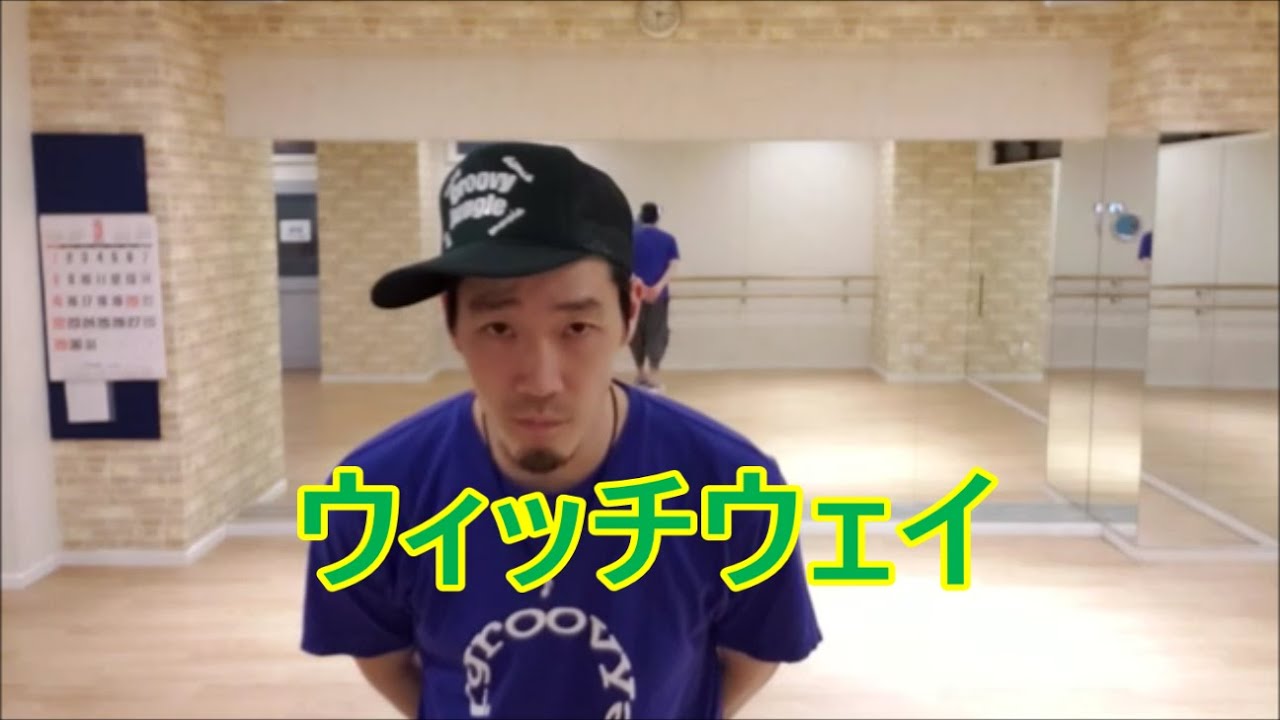 【ウィッチウェイ】ロックダンス編！！【Which A Way】