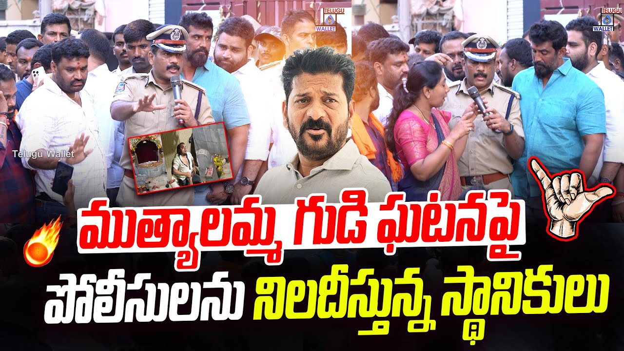 Public Talk About Secunderabad Muthyalamma Temple || Public Fire's CM Revanth Reddy || Telugu Wallet