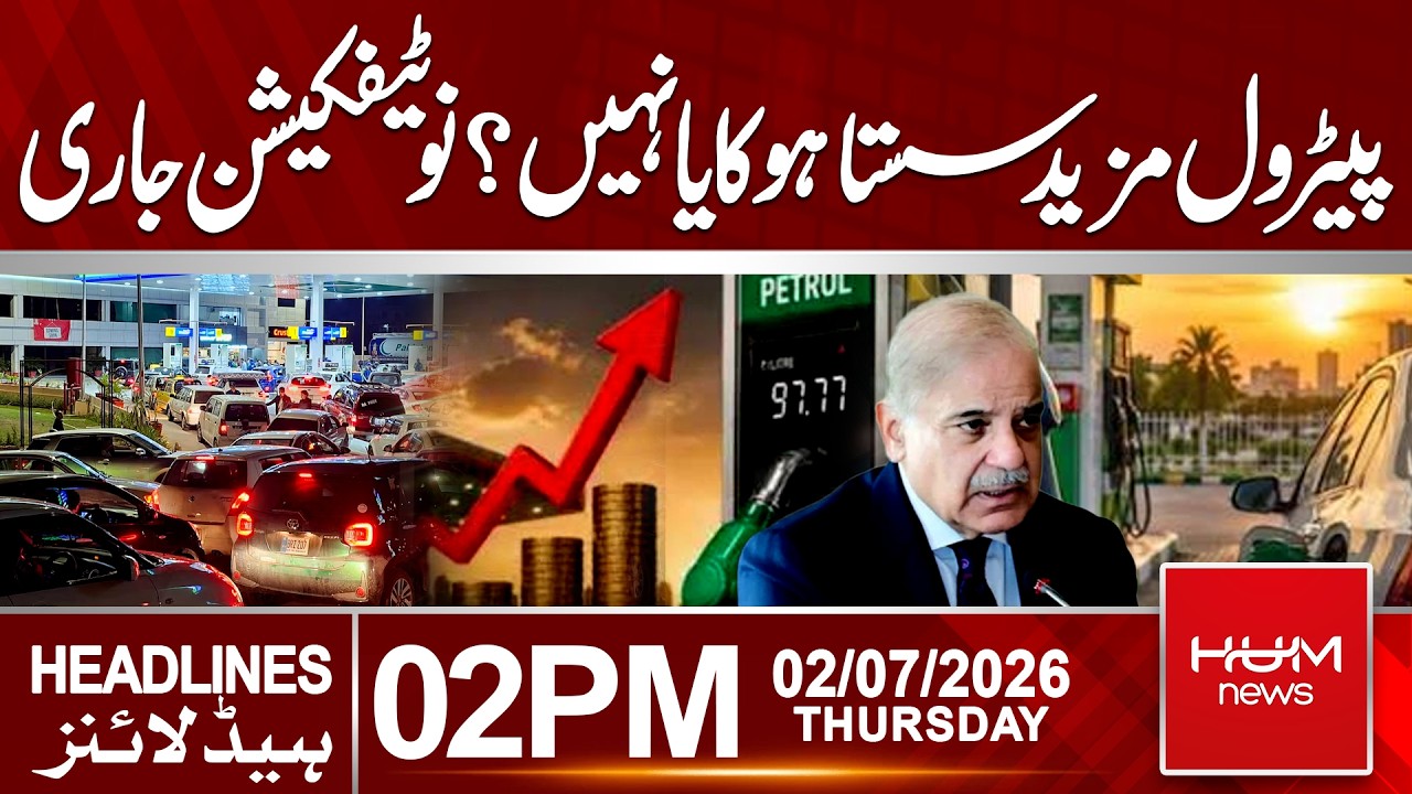 Petrol Price Reduced Again or Not? Official Notification Released | 2 PM Headlines | Hum News