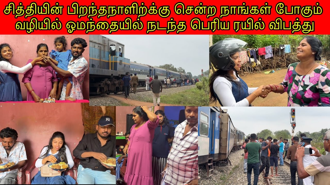 சித்தியின் பிறந்தநாளிற்க்கு சென்ற நாங்கள் போகும் வழியில் ஓமந்தையில் நடந்த பெரிய விபத்து /ssavlog🥺😱😱